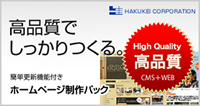 自分で更新できるお得なホームページ制作パック-北摂エリア限定
