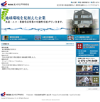 「地球環境を見据えた企業」水道・エコ・業務受託事業の可能性を拡げるエンジニアサカウエ webサイト