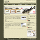 デジタルアート魚拓の専門店 魚拓庵 WEBサイト