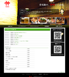 旬菜厨房 中中（なかなか）高槻 ランチ 居酒屋 WEBサイト
