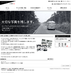 思い出の詰まった写真やネガをデジタルデータにするサービス。Photo Studio Hiro webサイト