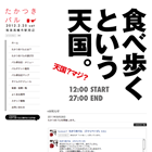 たかつきバルサイト
